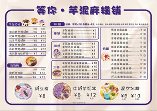 芋泥麻糍甜品菜单