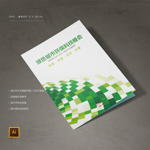 环保绿能展会会议封面