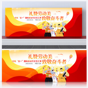 五一劳动节背景