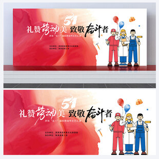 五一劳动节背景