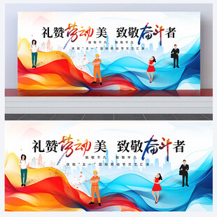 五一劳动节背景