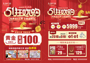 51五一劳动节珠宝黄金