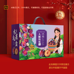 西梅包装盒