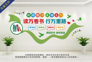 读书文化墙