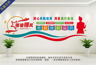 师风师德建设文化墻