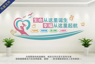 月子中心文化墙