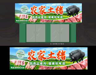 土猪肉店招牌