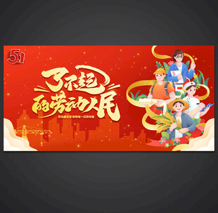 五一
