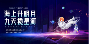 航天日主题展板