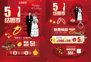51结婚季珠宝宣传单