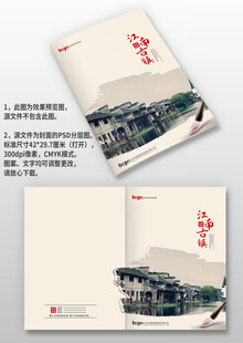 复古风旅游攻略手册画册封面设计