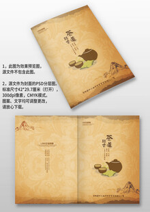 褐色古风茶道茶文化茶叶画册封面