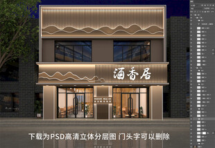 饭店门头招牌门头