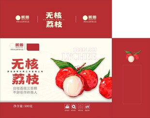 无核荔枝包装箱