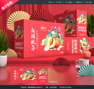 桃子包装