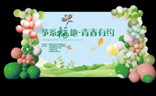 踏青绿色气球装饰背景板