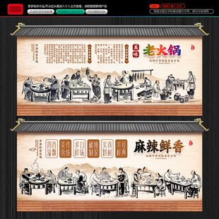 老火锅文化背景墙