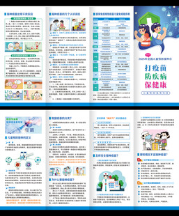 全国儿童预防接种日折页