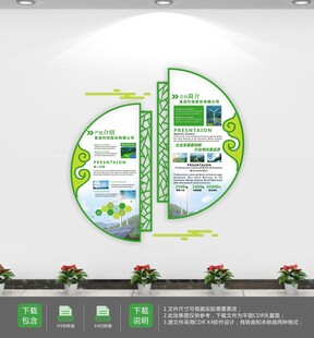 创建绿色企业文化墙