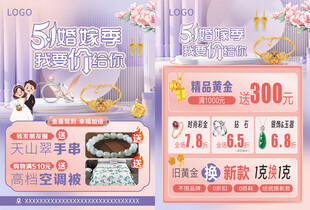 五一珠宝单页