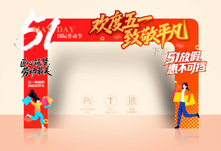 五一门头设计
