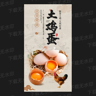 土鸡蛋