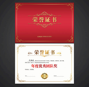 荣誉证书