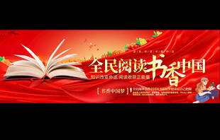 读书活动舞台背景