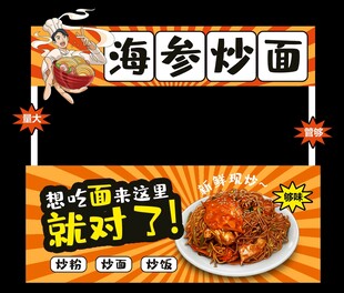 小吃摊炒面美食装饰店招门头