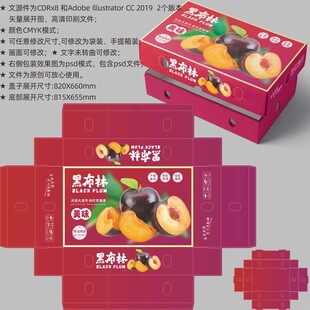 黑布林包装 李子盒子