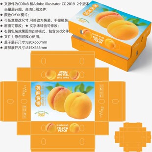 黄桃包装 油桃礼盒