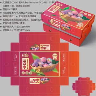 李子包装 水果盒子