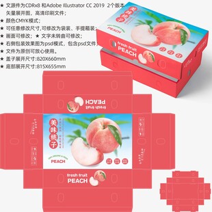 桃子包装 水蜜桃礼盒