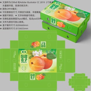 杏子包装 水果盒子