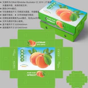 杏子包装 水果盒子