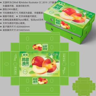 桃子礼盒 油桃包装