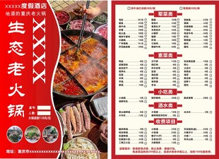 重庆生态老火锅