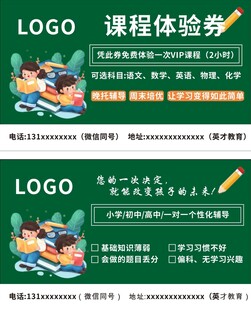 补习班课程体验券