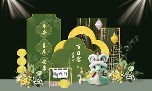 新中色卡通绿色蛇宝宝宴背景布置