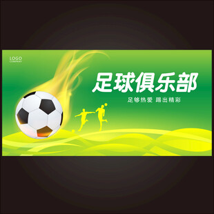 足球俱乐部