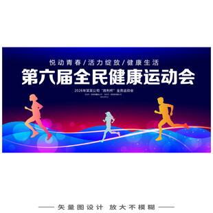 运动会