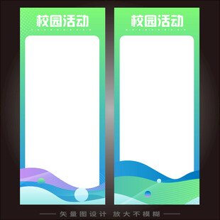 校园活动作品照片展架展板