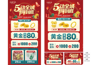 51五一劳动节 珠宝黄金