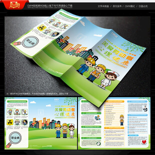 职业病防治法宣传周三折页