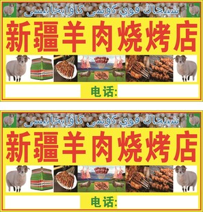 新疆烧烤烤肉羊肉门头招牌