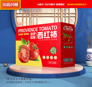西红柿包装 番茄礼盒