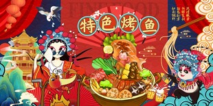 特色美食麻辣烤鱼宣传海报图片