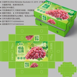 葡萄包装 红提盒子