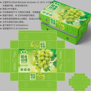 葡萄包装 阳光玫瑰盒子
