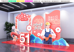 五一劳动节拍照框